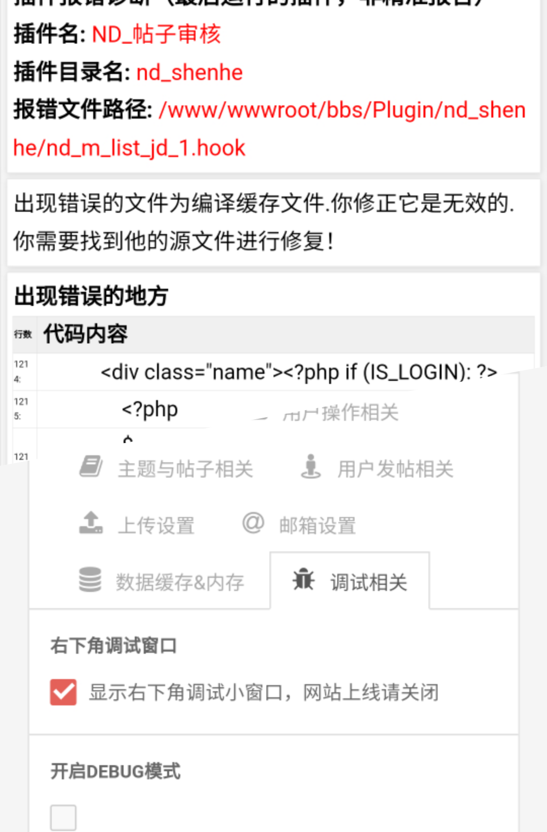 【时光君首发】价值150元 HYBBS模板大牛窝社区ND_mobile手机模板v2.7.2 免授权-希音出海
