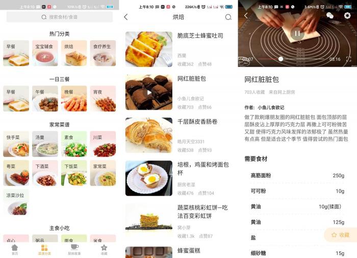 安卓家常菜v5.2.72去广告版-希音出海