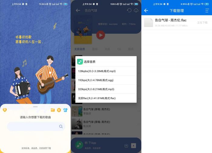 听·下v1.3.3 免费下载音乐-希音出海