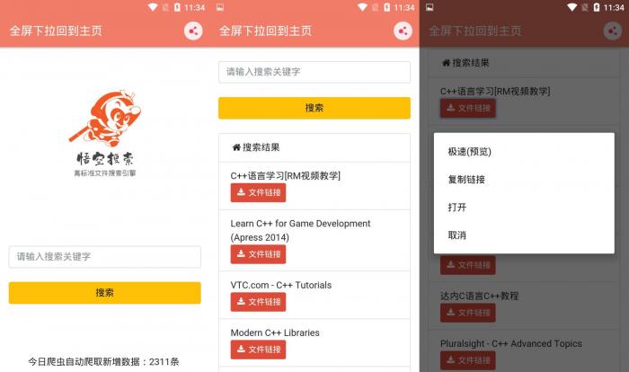 悟空磁力搜索v20.08.17.15-希音出海