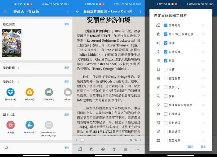 安卓静读天下v6.5专业版-希音出海