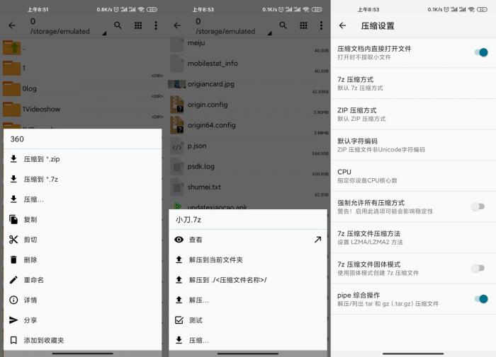 安卓压缩神器ZArchiver Pro v0.9.5-希音出海