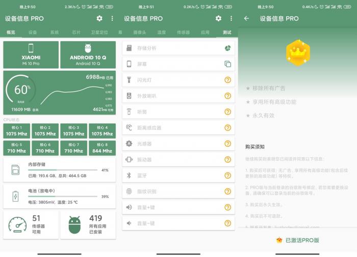 安卓设备信息v2.5.9绿化版-希音出海