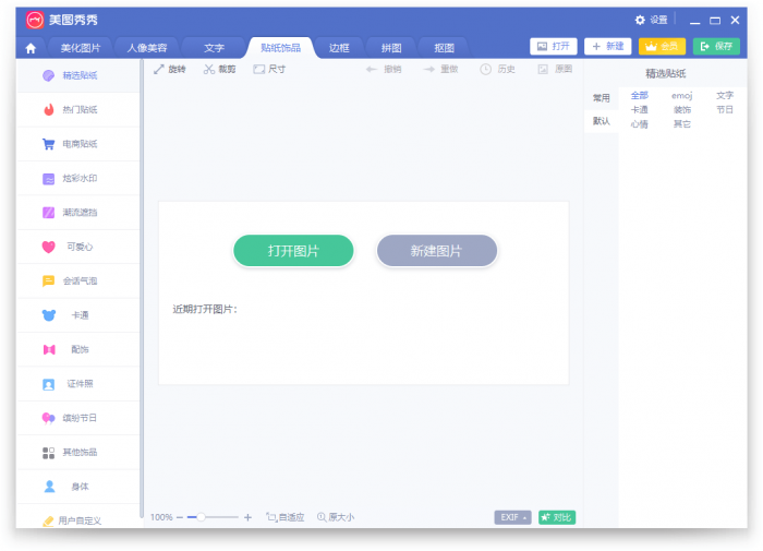 PC美图秀秀v6.4.4.2单文件版-希音出海