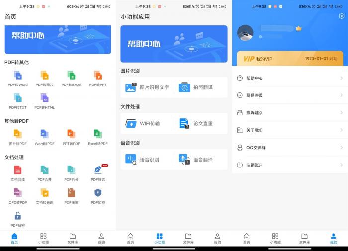 安卓迅捷PDF转换器v4.6.0-希音出海