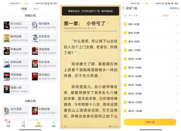 安卓塔读小说免费版v7.82-希音出海