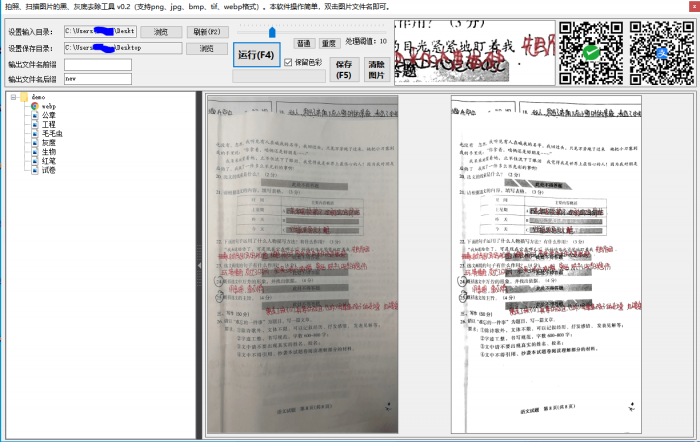 图片黑底漂白 PicGrayRemover-希音出海