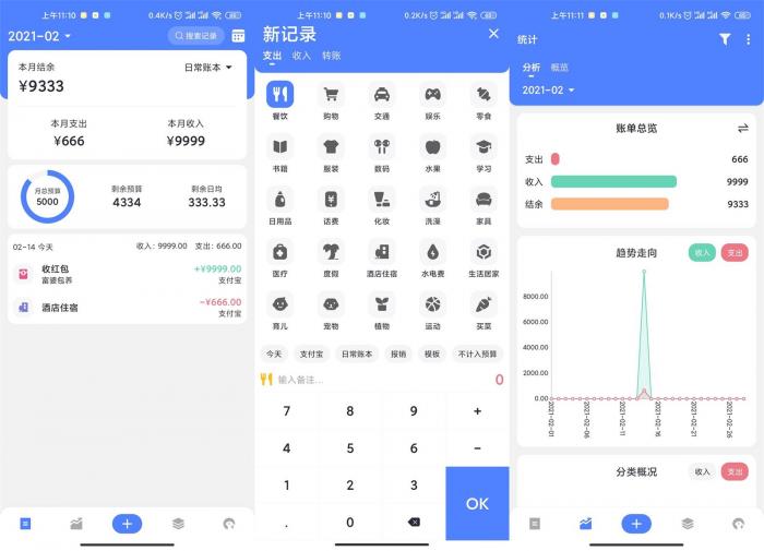 安卓一羽记账v4.0.2高级版-希音出海