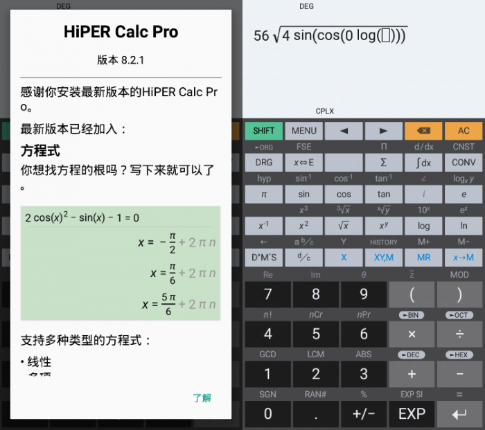 安卓HiPER Calc PRO v8.2.1-希音出海