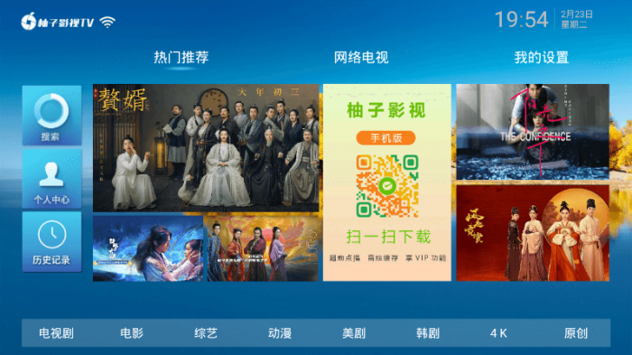 柚子影视TV v2.0/1.0绿化版-希音出海