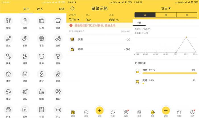 安卓鲨鱼记账无广告绿化版v3.41.3-希音出海