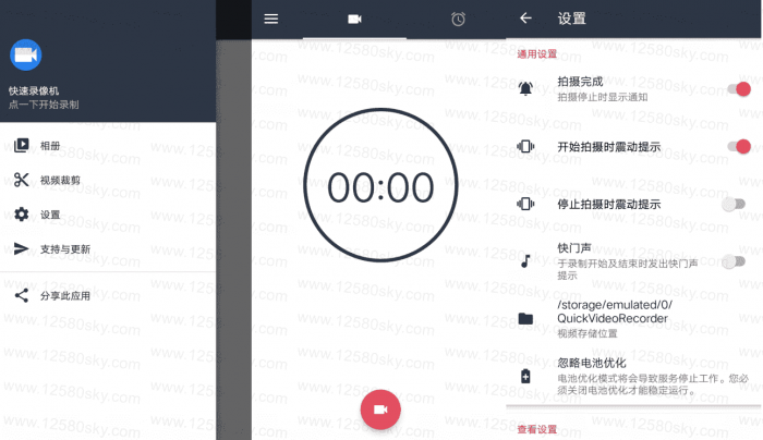 安卓快速录像机v1.3.5.1 支持后台或息屏-希音出海