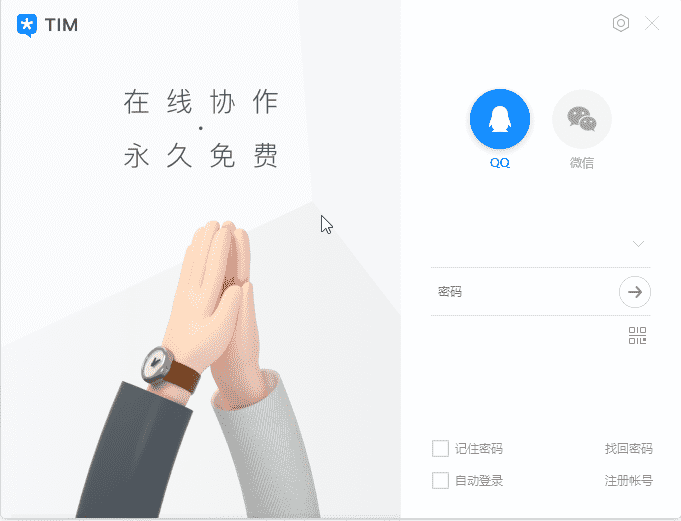 电脑TIM v3.3.5防撤回精简版-希音出海