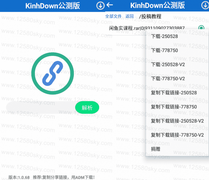 安卓KinhDown_v1.3.50公测版 百度云高速下载-希音出海