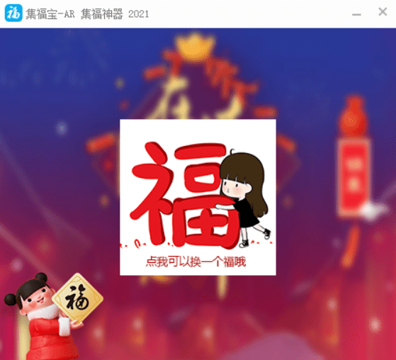 图片[1]-集福宝- 支付宝 集福神器 2021-希音出海