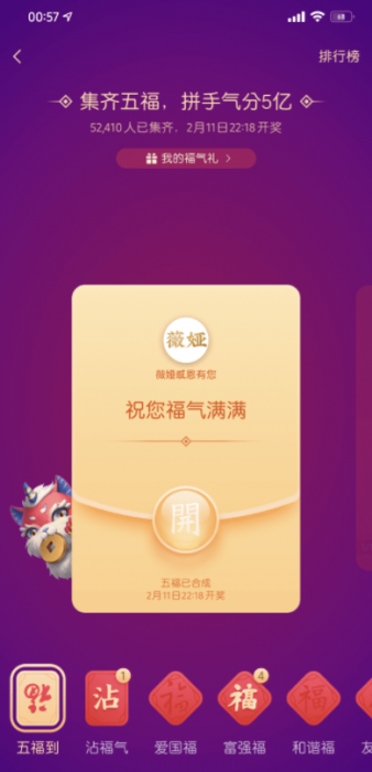 图片[2]-集福宝- 支付宝 集福神器 2021-希音出海