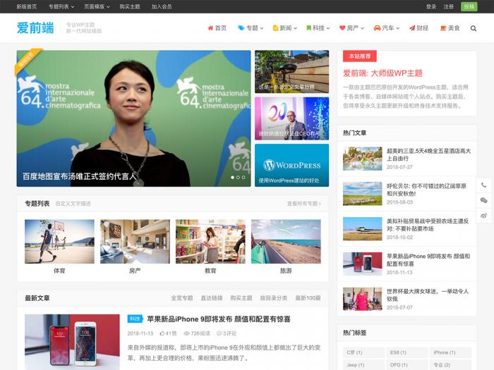 WordPress响应式自媒体资讯博客主题iux1.2.2爱前端主题-希音出海