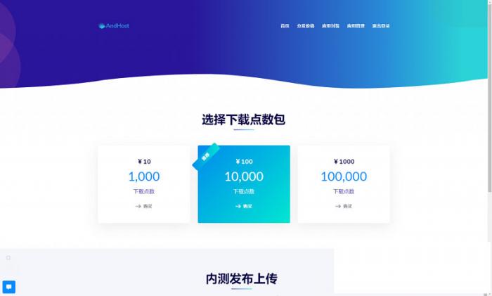 APP分发系统大仙分发平台源码第二个版本 一键安装版-希音出海