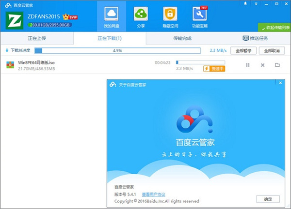 百度网盘无限空间不限速JP版2021v7.1.1.2 免费版下载-希音出海