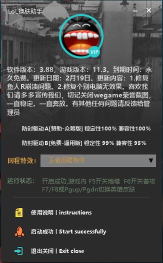 LOL换肤助手v3.88 -3年0封号【永久免费】-希音出海