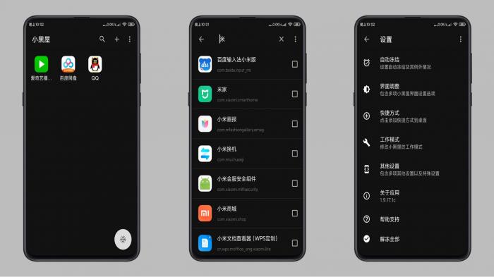 小黑屋v1.9.17.1c已修改为高级版本-希音出海