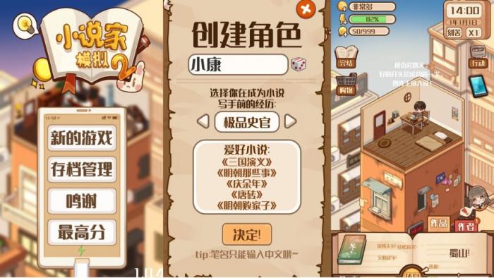 小说家模拟2修改版无限金币版下载-希音出海