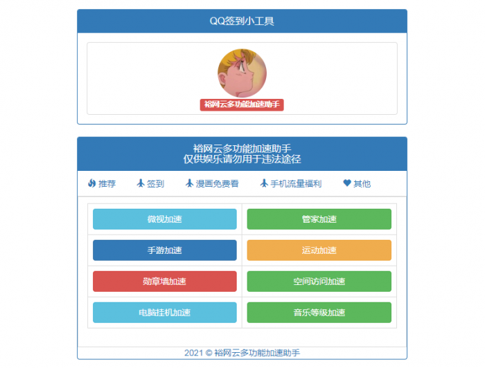 QQ多功能加速工具箱源码-希音出海