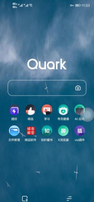 夸克浏览器4.6.6_v10完美修改纯净最终版-希音出海