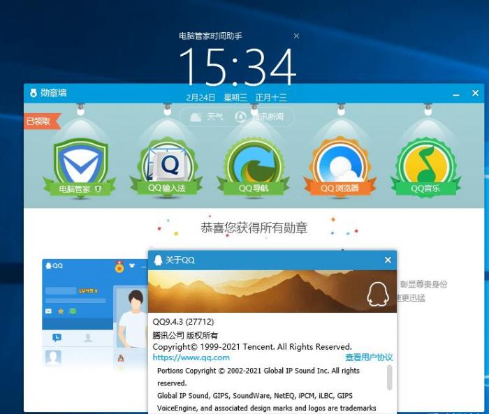 QQ9.4.3版本勋章墙补丁-希音出海