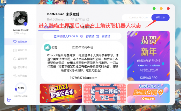 酷喵机器人框架Pro（免费JP版）-希音出海