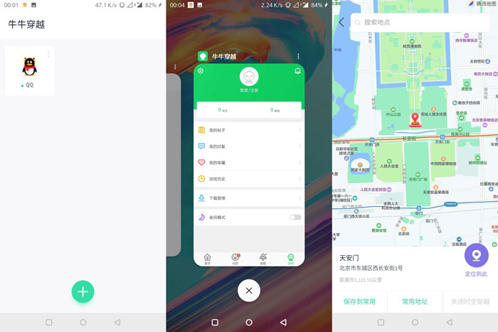 牛牛穿越V3.2.0多开分身/虚拟定位-希音出海