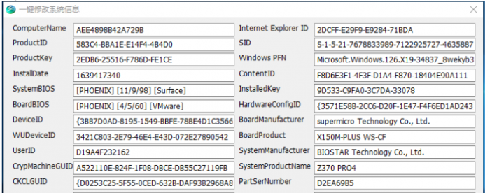 一键机器码修改工具-希音出海