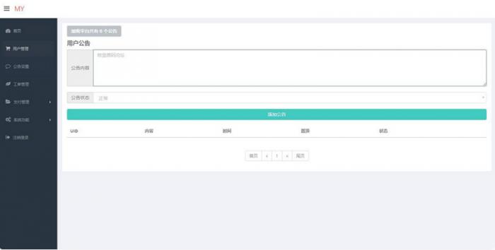 陌屿云PLUS版V8.01开源版本 PHP在线加密系统源码-希音出海