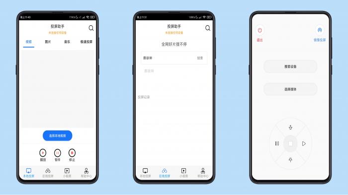 手机投屏绿化版 非常好用！修改无限投屏、去除已知广告！-希音出海