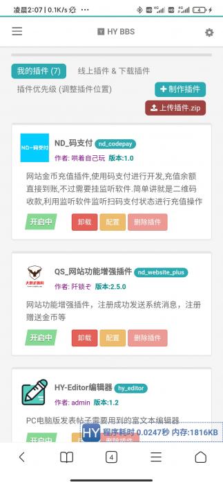 【时光君首发】价值150元 HYBBS模板大牛窝社区ND_mobile手机模板v2.7.2 免授权