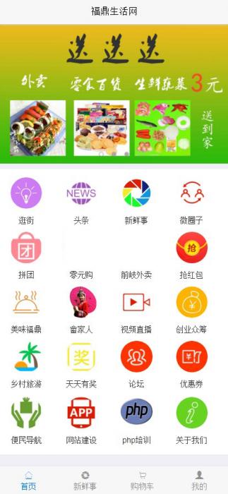 得推地方O2O综合门户系统 v6.1-希音出海