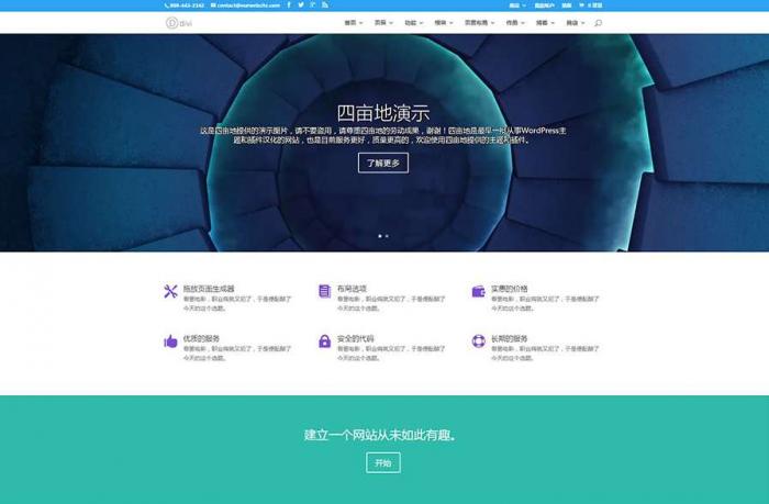 WordPress多风格主题Divi Theme v4.8.1-希音出海