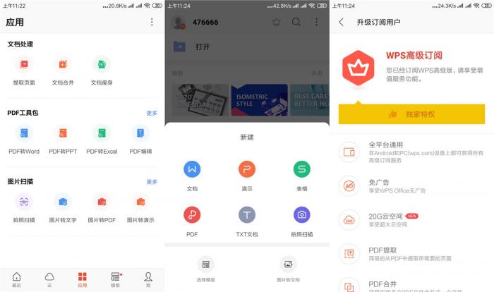 安卓WPS Office v13.7.0-希音出海