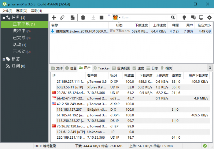 BT种子下载软件uTorrent Pro v3.5.5.45972-希音出海