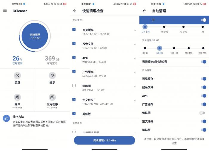 安卓CCleaner v5.5.0专业版-希音出海
