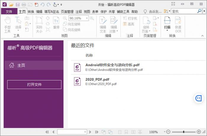 福昕PDF编辑器v10.1.3绿色版-希音出海