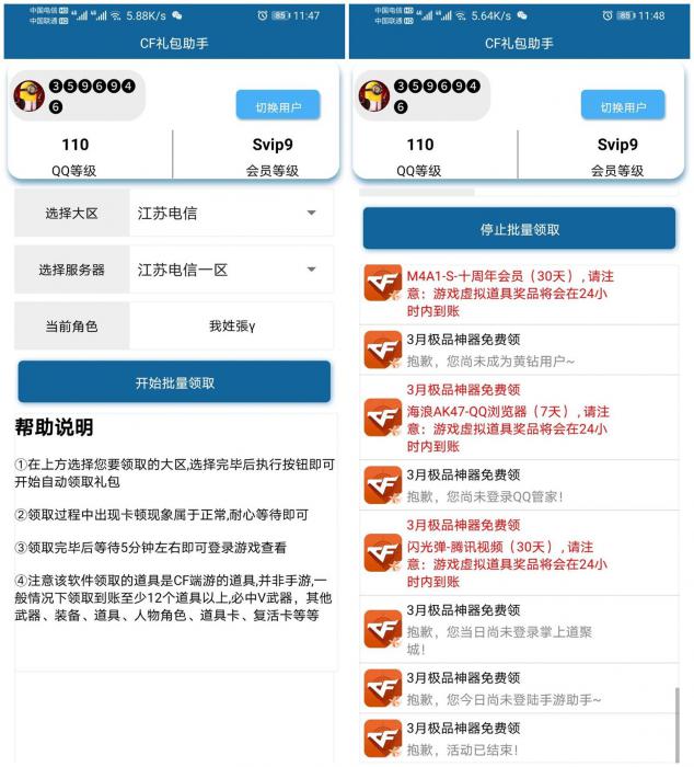安卓CF礼包领取助手v2.0-希音出海