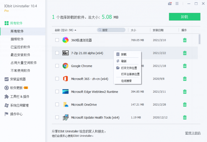 IObit Uninstaller v10.4.0.11-希音出海