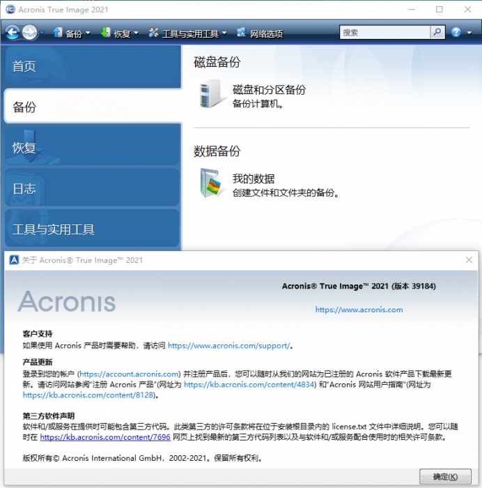 数据备份恢复软件Acronis True Image 2021 25.7.1-希音跨境出海Sheinify - 外贸独立站建站运营一站式平台