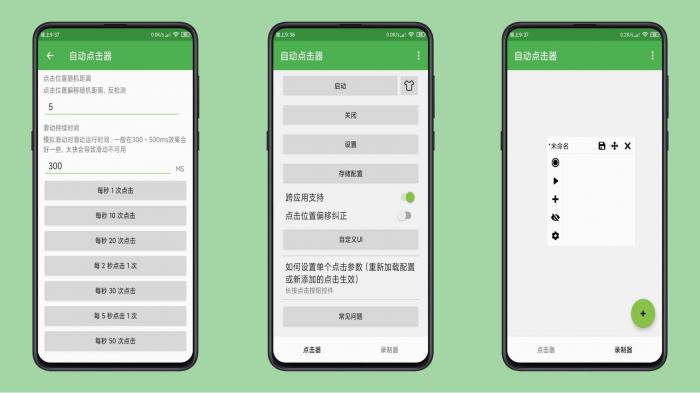 安卓自动点击器手机按键精灵-希音出海