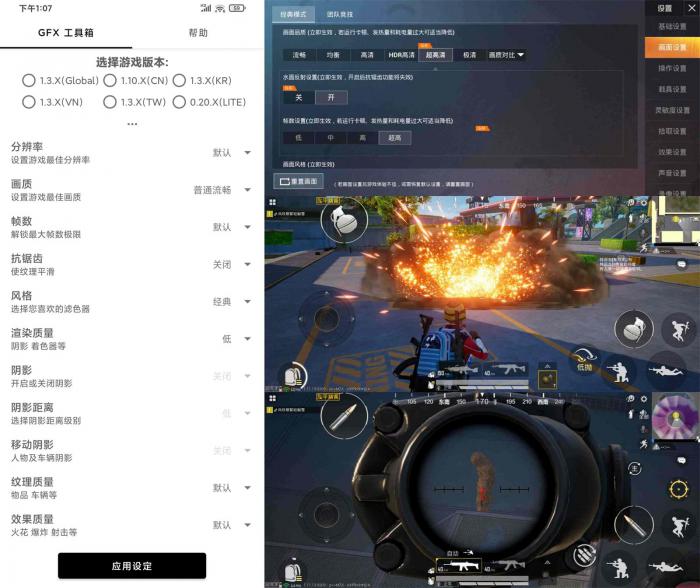 和平精英GFX工具箱v10.0.3-希音出海