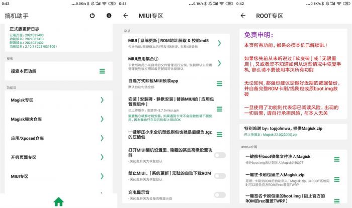 安卓搞机助手v2.10.2-希音出海