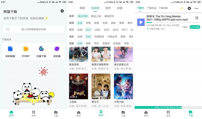 安卓熊猫下载器v1.0.6绿化版-希音出海