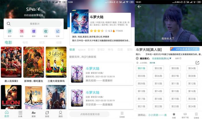 安卓太空影视v2.5.0会员版-希音出海