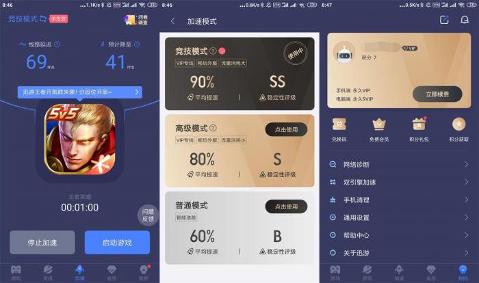 安卓迅游手游加速器v5.2.8.0-希音出海